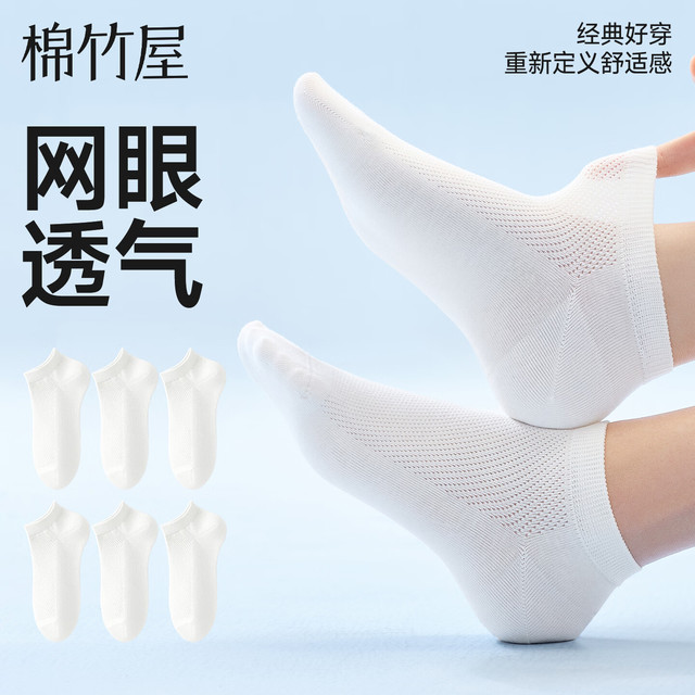 棉竹屋 袜子女款短袜纯棉春夏季薄 白色+白色+白色+白色+白色+白色 6双 均码 35-39 【网眼透气
