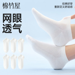 棉竹屋 袜子女款短袜纯棉春夏季薄 白色+白色+白色+白色+白色+白色 6双 均码 35-39 【网眼透气