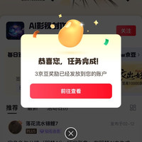 京东 签到3京豆  AI影视创作圈（有需要的可以来领）