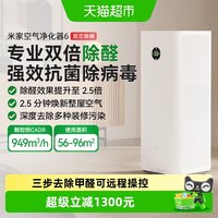 米家 小米米家空气净化器6除甲醛宠物吸烟家用客厅净化机抗菌除病毒/