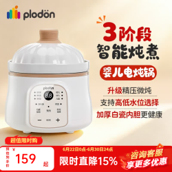 PLODON 婴儿辅食锅分月龄BB煲粥饭锅炖汤升级AI防糊防溢宝宝电炖锅 1L奶白色 3阶段分阶辅食