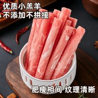 犀牛哥 原切内蒙羔羊肉卷