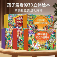 童话3D立体剧场书40册礼盒装 儿童3d立体书幼儿园绘本3-6