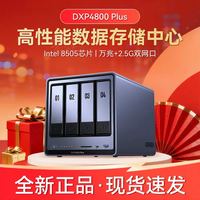 绿联 云存储DXP4800S四盘位+4T盘4800Plus家庭网络存储NAS小主机服务器