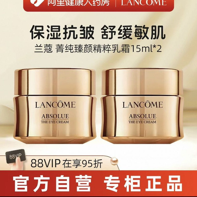 88VIP：兰蔻 面霜15ml*2轻盈版