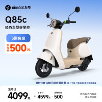 九号 Q85c 电动摩托车 到店自提