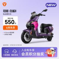 雅迪 冠能白鲨2代 电动摩托车 到店自提