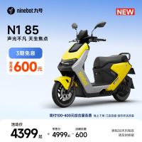 九号 N1 85 电动摩托车 到店自提