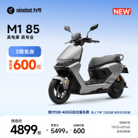九号 M1 85 电动摩托车 到店自提