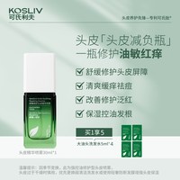 可氏利夫 头皮修护理精华清爽舒缓油敏止痒去痘屑营养液喷雾