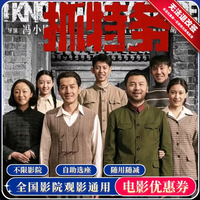 影田 《抓特务》电影票 15元无门槛券 单人可用