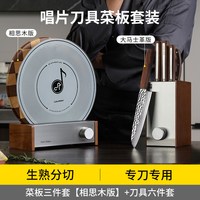 卡特马克 实木双面砧板 棋盘格菜板刀具套装