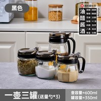 炊大皇 调料罐组合套装调料盒家用厨房调味罐调料瓶油壶 亮黑-3只调料盒