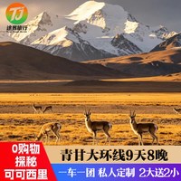 西北青海旅游青甘大环线9天8晚