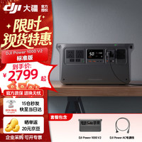 大疆 储能户外应急电源DJI Power 1000 V2 2600W 1024Wh