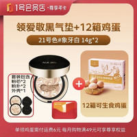 1号会员店 尊享卡（送爱敬Age20s三色星空气垫bb霜14g*2象牙白+12箱鸡蛋）