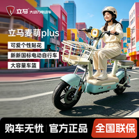 立马电动车 立马官方旗舰新新国标电动自行车智能电动车48v代步通勤电瓶车