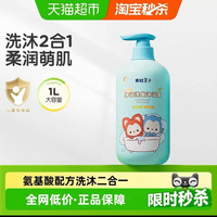 88VIP：青蛙王子 儿童净润洗发沐浴露二合一婴幼儿洗发沐浴大容量全家共享1L*1瓶