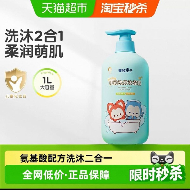 88VIP：青蛙王子 儿童净润洗发沐浴露二合一婴幼儿洗发沐浴大容量全家共享1L*1瓶