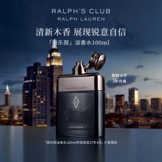 RALPH LAUREN 俱乐部淡香水木质调生日礼物送男友肖战推荐