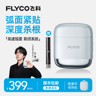 值友专享：飞科 【王一博同款】飞科新一代往复式便携男士防水小型电动剃须刀-F8