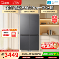 美的 可爱多508Pro十字门冰箱503L超薄零嵌入式双系统净味508Pro十字灰色|双系统净味|79宽高容