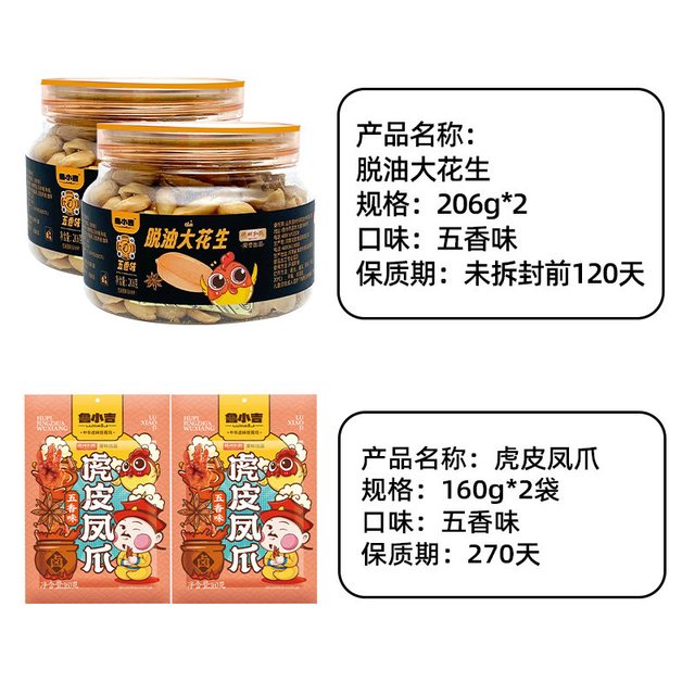 鲁小吉 五香味虎皮凤爪2袋+脱油花生米2盒 732g 零食套餐