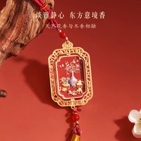 和玺 岁朝佳岁 车载香薰挂件 正常规格