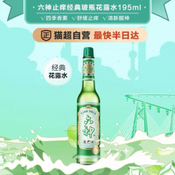 六神 驱蚊止痒经典玻璃瓶喷雾花露水防蚊水液蚊不叮清凉薄荷正品195ml*1瓶