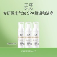 玉泽 焕活紧塑修护洁面泡50ml*3