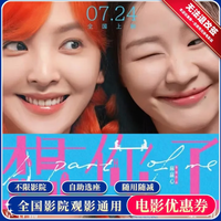 影田 《想你了》电影票 15元无门槛券 单人可用