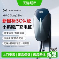 小鹏 XPENG 小鹏 汽车充电桩 7kW 壁挂式家用