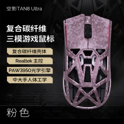 Akko 空影TAN8 Master 复合碳纤维镂空 三模无线 电竞游戏鼠标