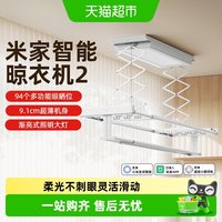米家 智能晾衣机2 MJLYJ4XX 电动晾衣架 其他/other