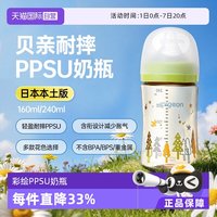 贝亲 轻便防摔彩绘卡通奶瓶 防摔PPSU新生儿防胀气奶瓶