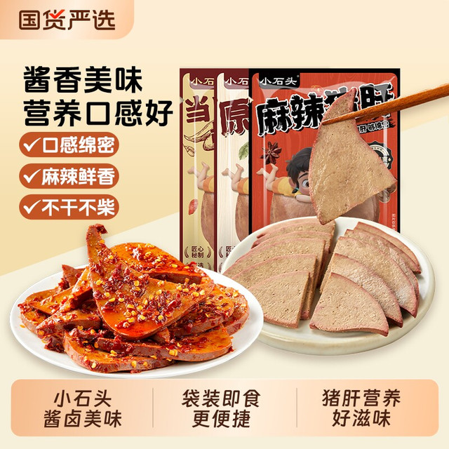 小石头 猪肝开袋即食100g*4袋