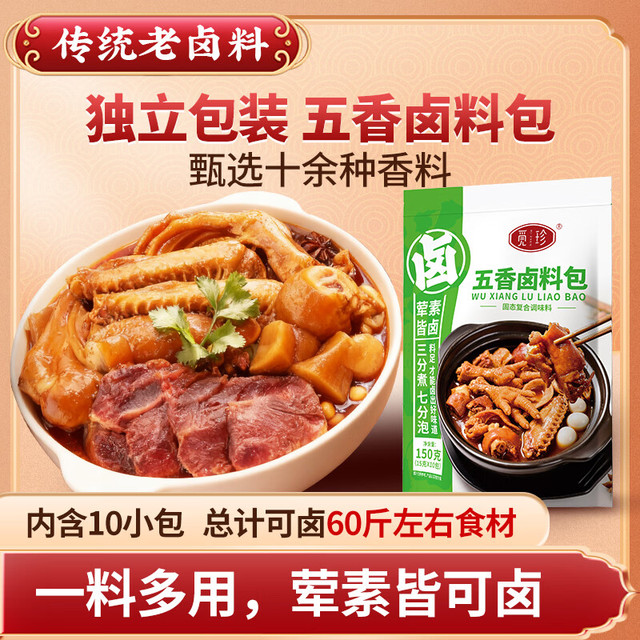 觅珍 五香卤料包 15g*10 小包 炖肉料炖牛羊肉香料家用酱肉卤肉商用调料包