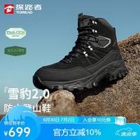 探路者 登山徒步鞋高帮户外专业防水防滑透气耐磨运动鞋 黑色男 42