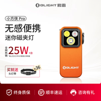傲雷 Oclip小方侠Pro三光源磁夹子灯户外头灯便携迷你小手电筒