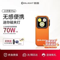 傲雷 Oclip小方侠Pro三光源磁夹子灯