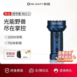 傲雷 掠夺者Mini 2超长续航10000流明强光远射手电筒