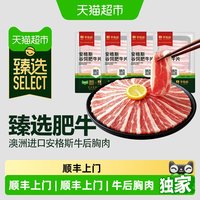 WALMSON 顺丰上门猫超臻选安格斯肥牛片200g*4盒牛肉卷2人份火锅烤肉食材