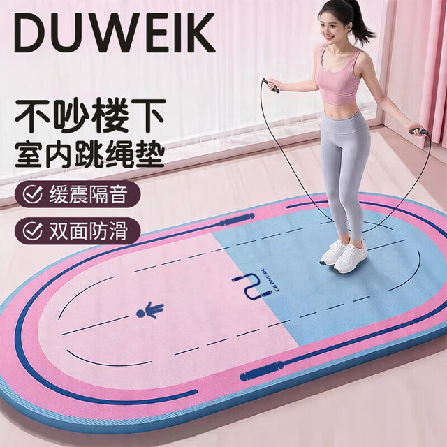 杜威克 跳绳垫子 瑜伽垫 6.5mm