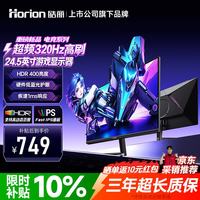 皓丽 25GWF-C6 24.5英寸 IPS电竞显示器 超频320Hz 1ms
