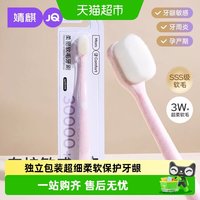 88VIP：婧麒 月子牙刷软毛孕妇专用产前后超细孕期护龈敏感产房洗漱口用品
