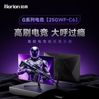 皓丽 25GWF-C6 320Hz高刷 24.5英寸 Fast-IPS显示器