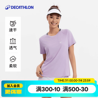 迪卡侬 女士速干衣短袖T恤网球服夏季新款速干运动 淡紫色 L