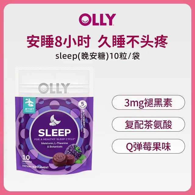 88VIP：OLLY 轻度失眠体验装3mg褪黑素软糖10粒/袋