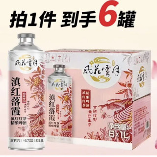 风花雪月 滇红落霞精酿 1L 6罐