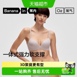 蕉内 蕉蕉杯 青年女性文胸 2P-IB301P-U-2021